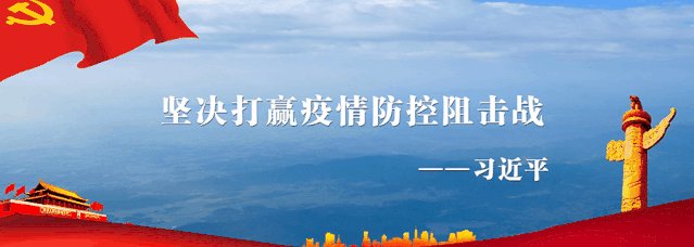 坚决打赢疫情防控阻击战.jpg