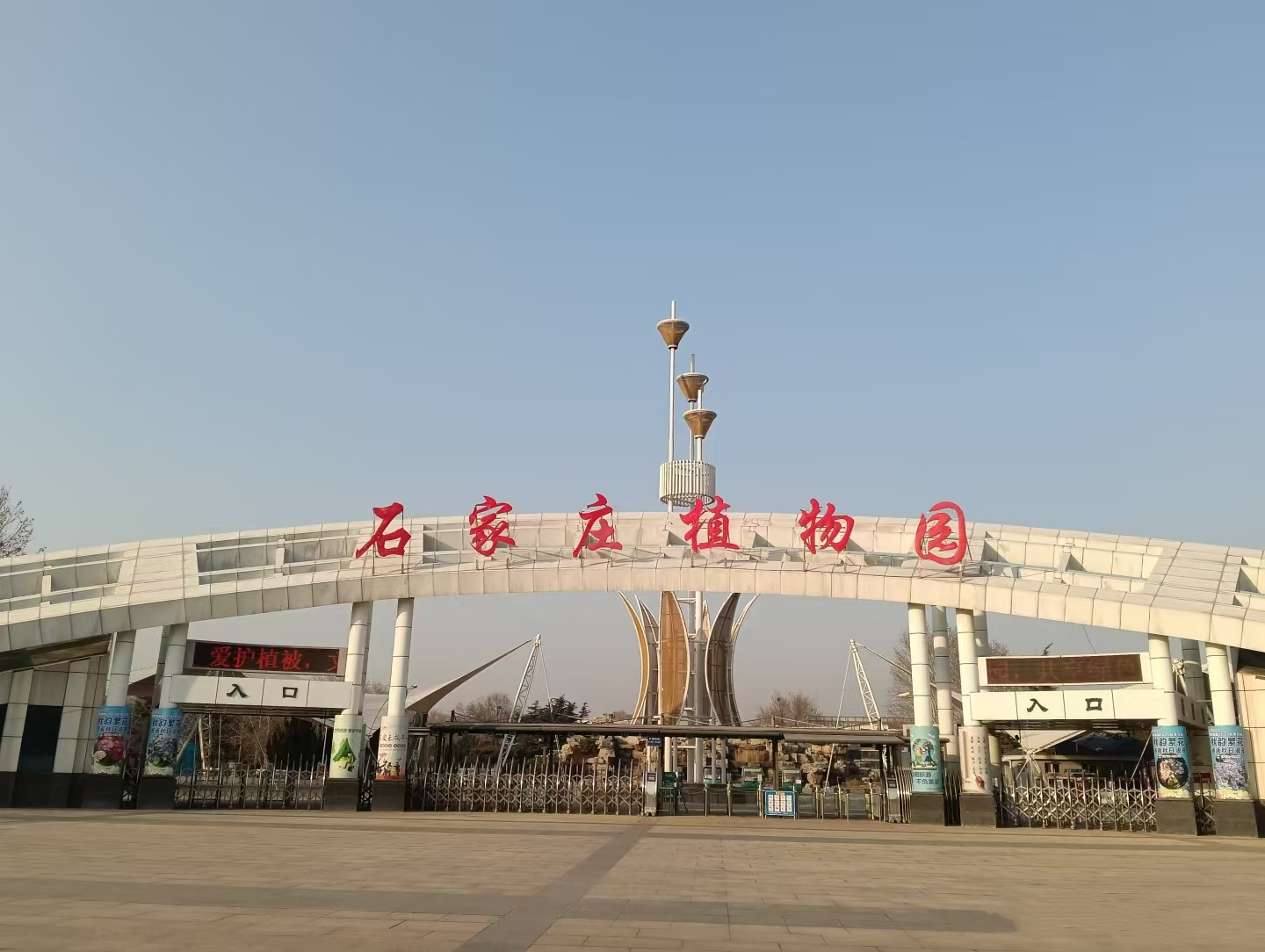 石家庄市植物园